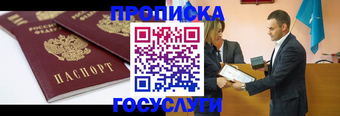 прописка ребенка в Евпатории