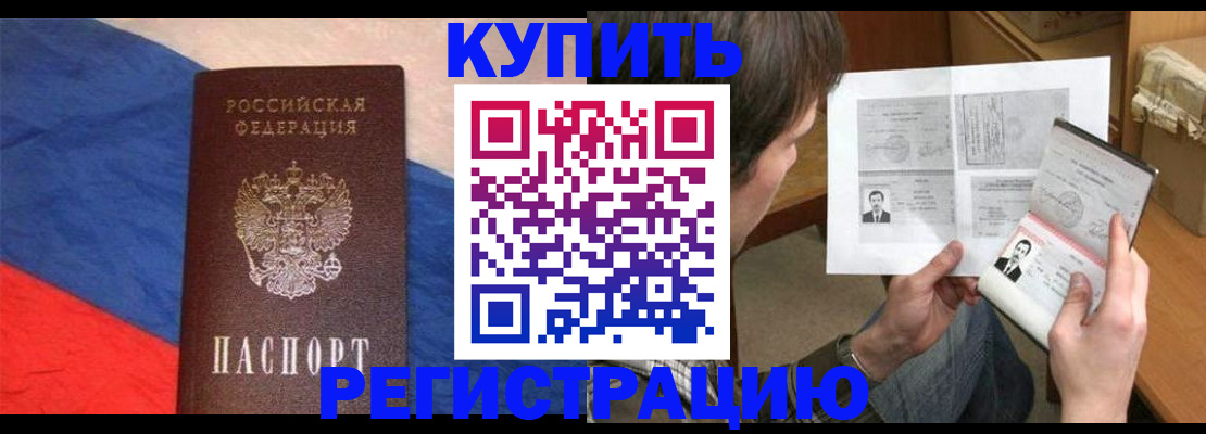 временная регистрация поиск в Евпатории