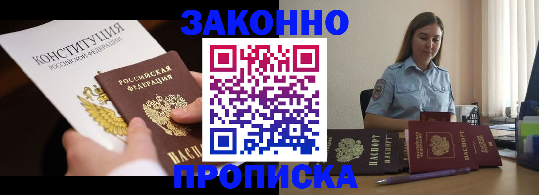 прописка от собственника в Евпатории