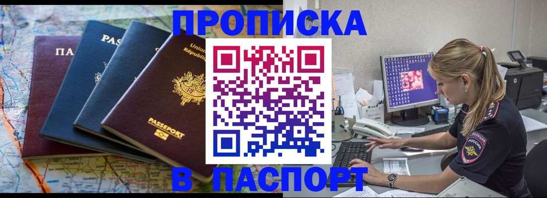 прописка в квартире в Евпатории