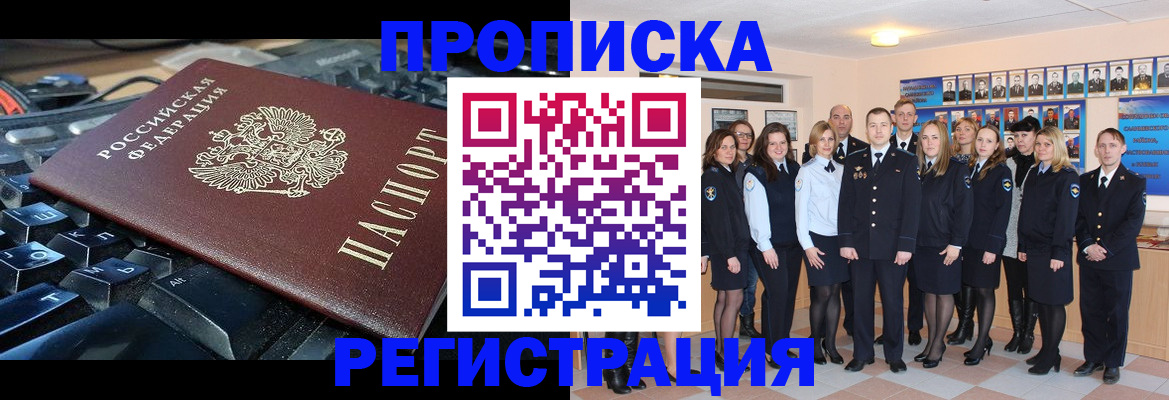 временная регистрация для всех в Евпатории